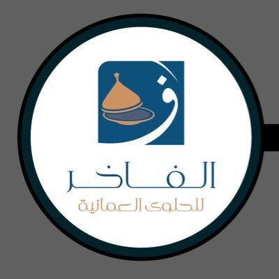 تشكيلة الفاخر 
