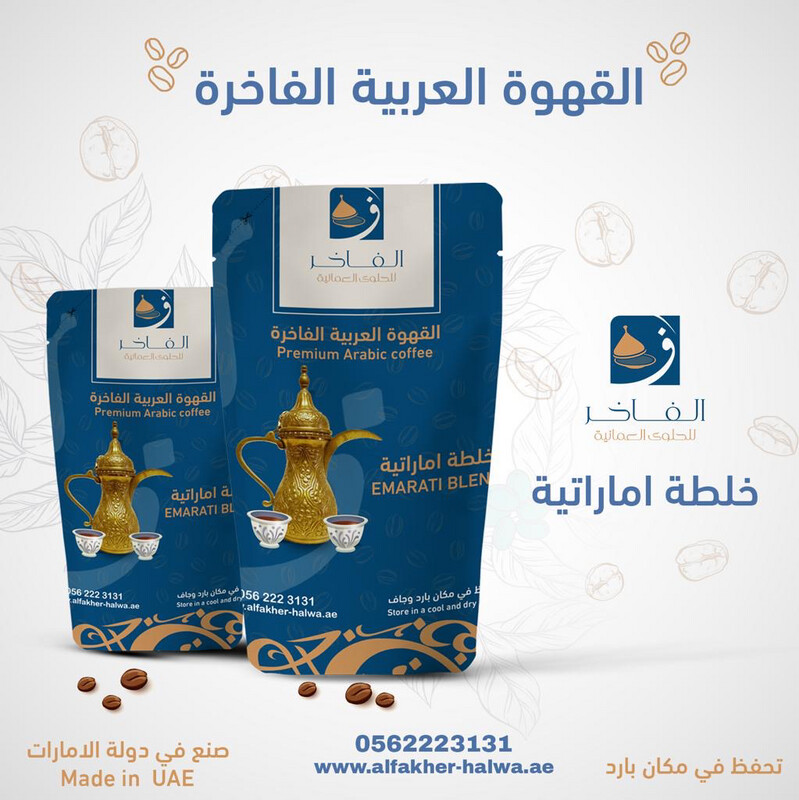 قهوة الفاخر