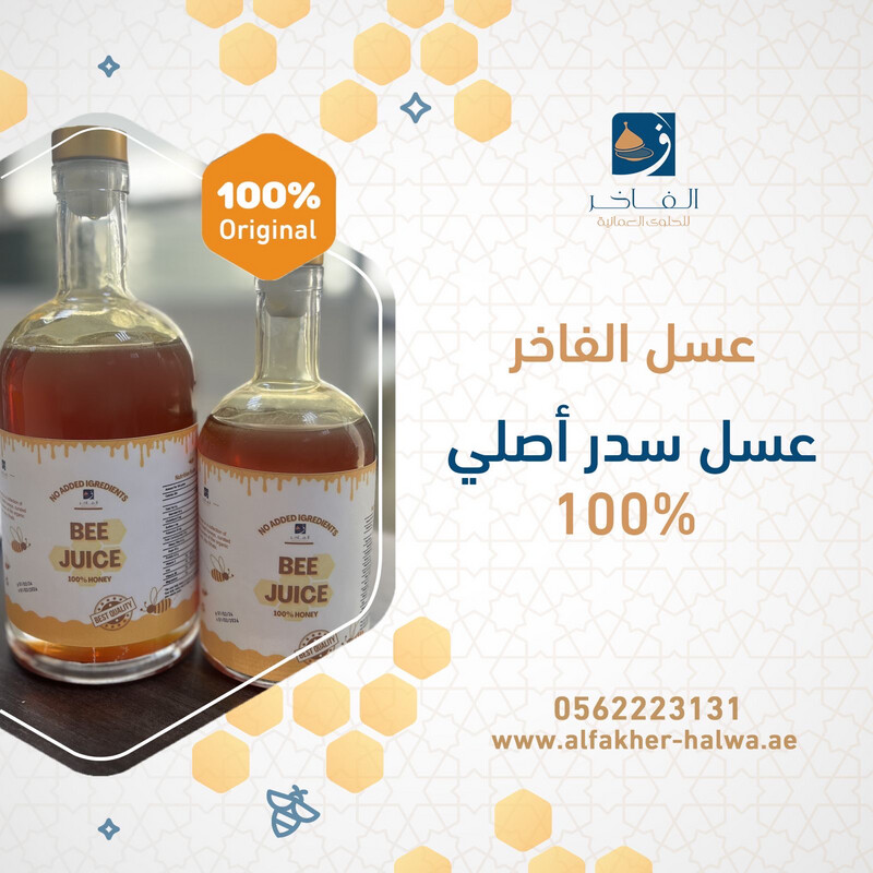 عسل الفاخر
