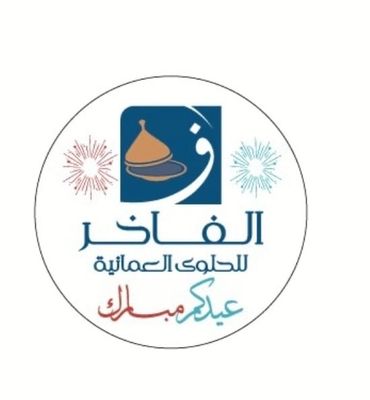 تشكيلة العيد