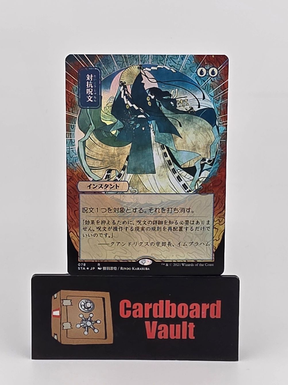 2021 Magic The Gathering Japanese Counterspell Alternate Art Foil #078