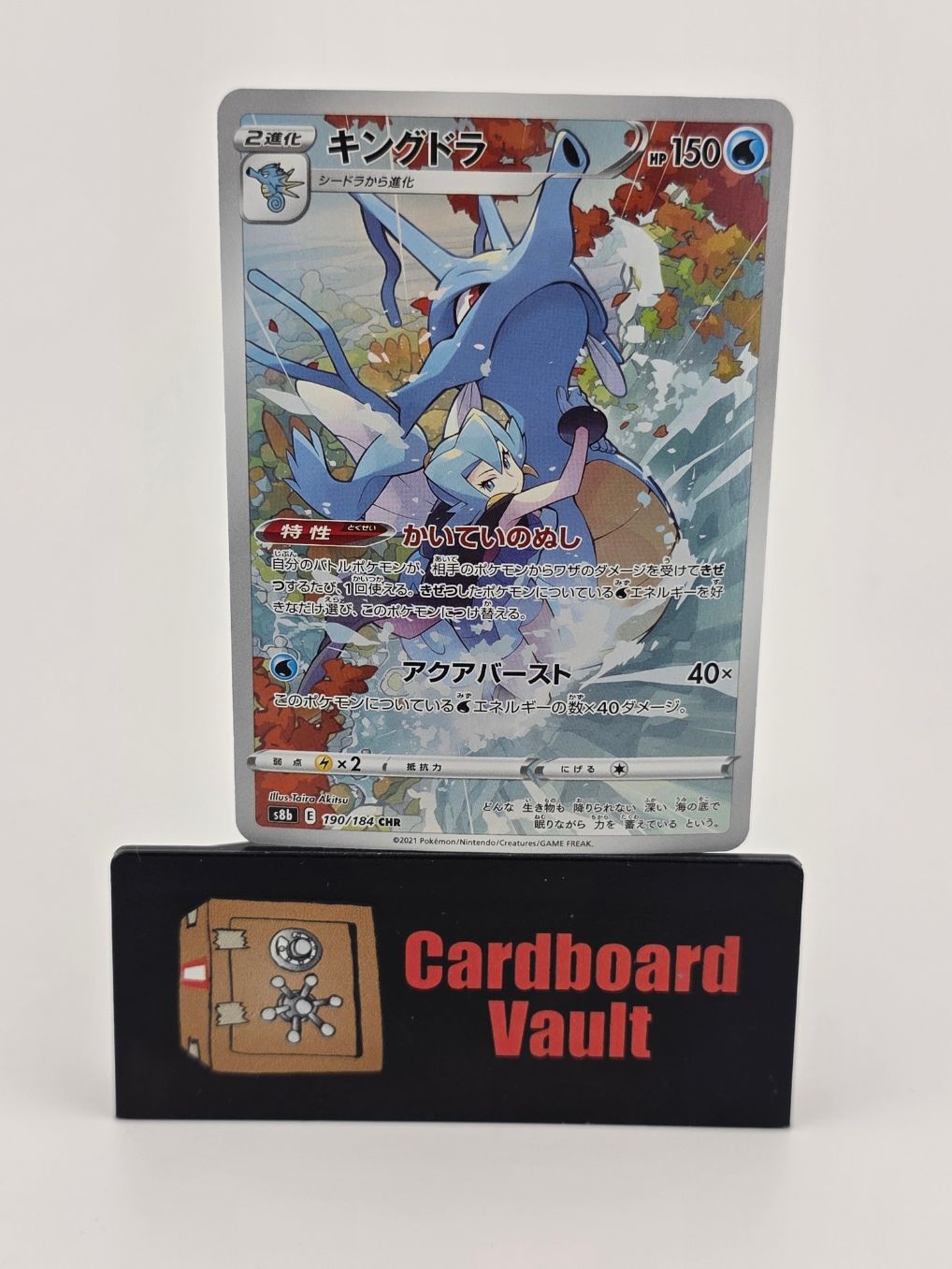 2021 Pokémon Kingdra 190/184 Japanese