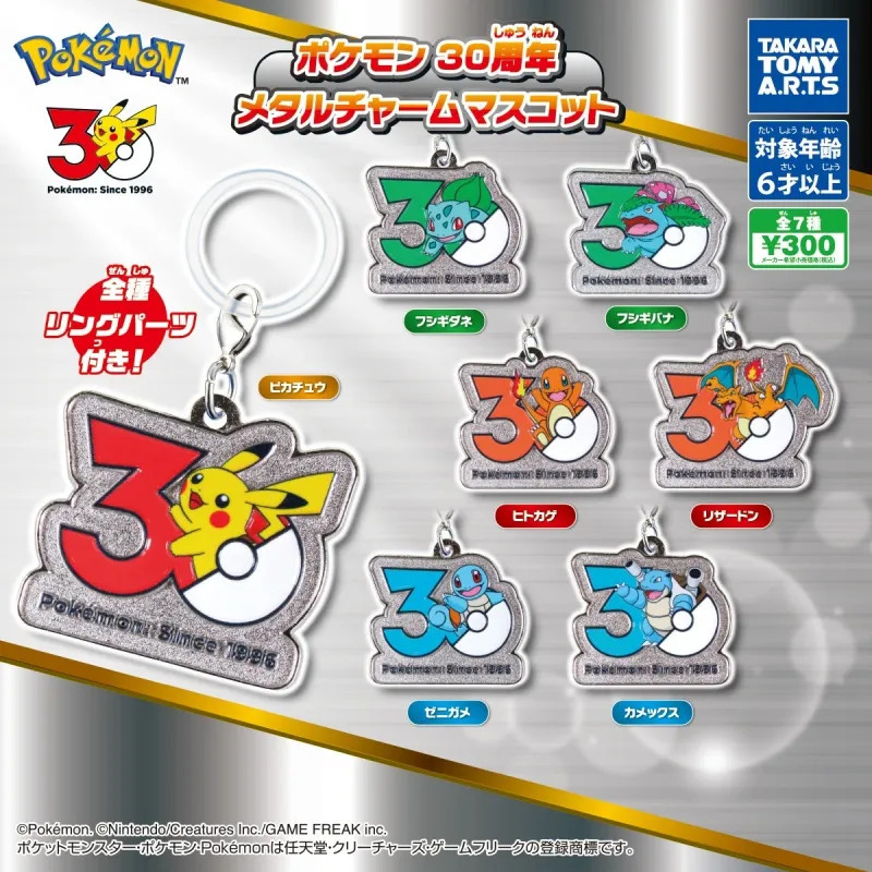 Pokémon 30th Anniversary Metal Charm Collection