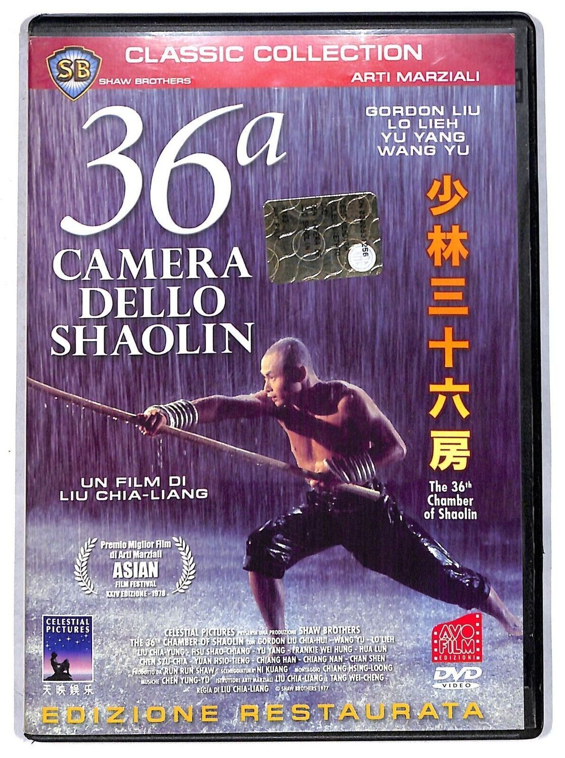 TeknoFilm - DVD – 36° CAMERA DELLO SHAOLIN di Chia-Liang Liu (1978) - AVOFILM