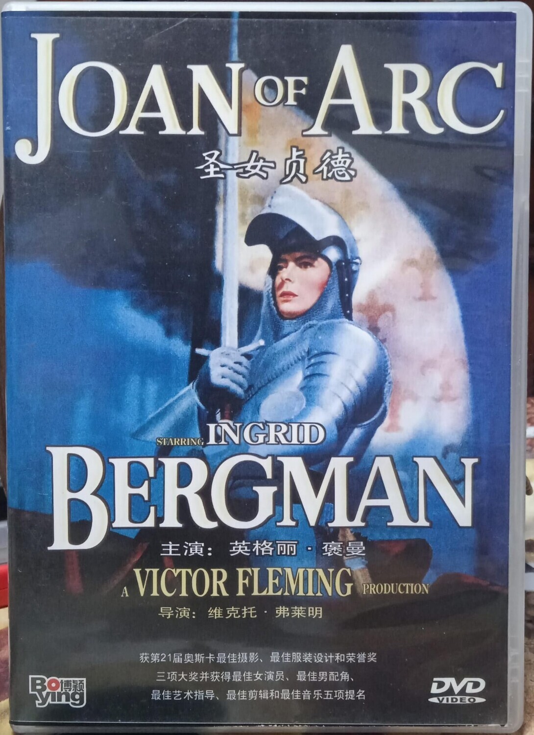TeknoFilm - DVD (NTSC - Versione Giapponese - Lingua Inglese) – JOAN OF ARC - GIOVANNA D'ARCO di Victor Fleming (1948) - BOYING