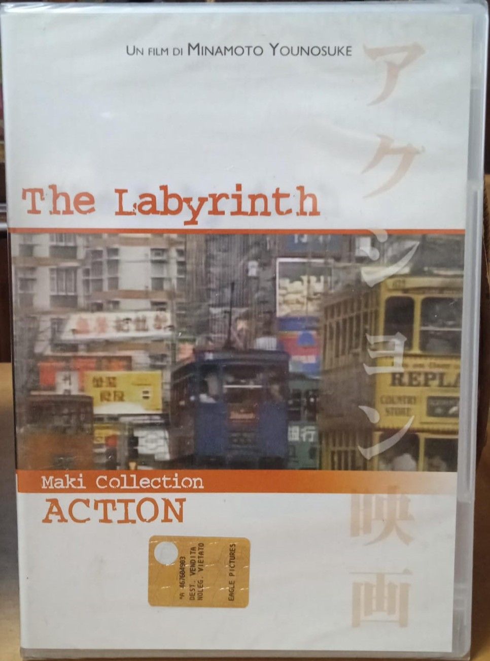 TeknoFilm - DVD (Lingua Japan Sub. ITA) - THE LABYRINTH di Minamoto Younosuke (2010) - EAGLE