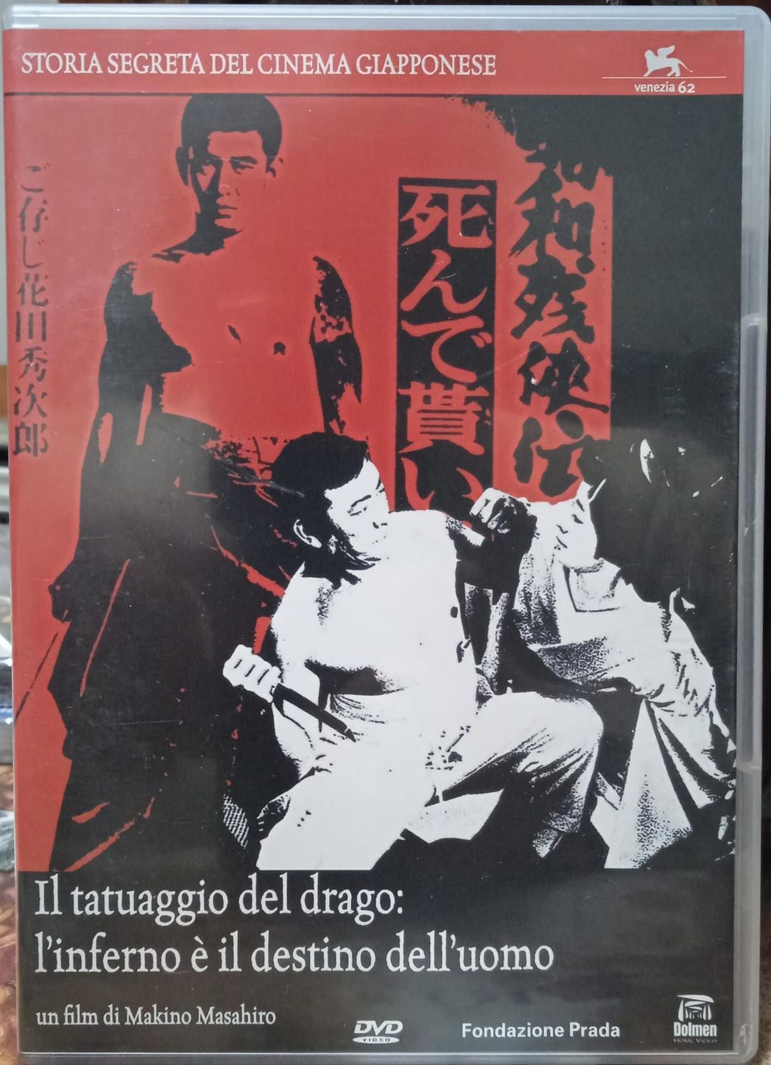 TeknoFilm - DVD (Lingua Japan - Sub. ITA) – IL TATUAGGIO DEL DRAGO: L'INFERNO E' IL DESTINO DELL'UOMO di Makino Masahiro (1970) - DOLMEN