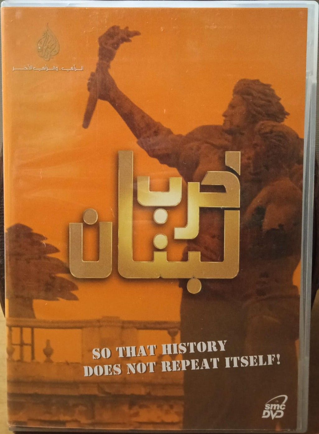 TeknoFilm - 4 DVD (Lingua Araba - Sub. ENG + FRA) - WAR OF LEBANON di Omar al-Iss (2002) - SMC