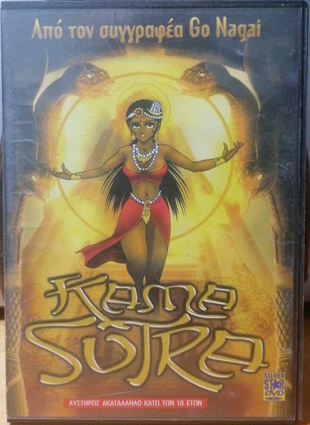 TeknoFilm - DVD (Lingua Inglese) – HENTAI: KAMA SUTRA di A.A.V.V. (2002) - SILVER MEDIA