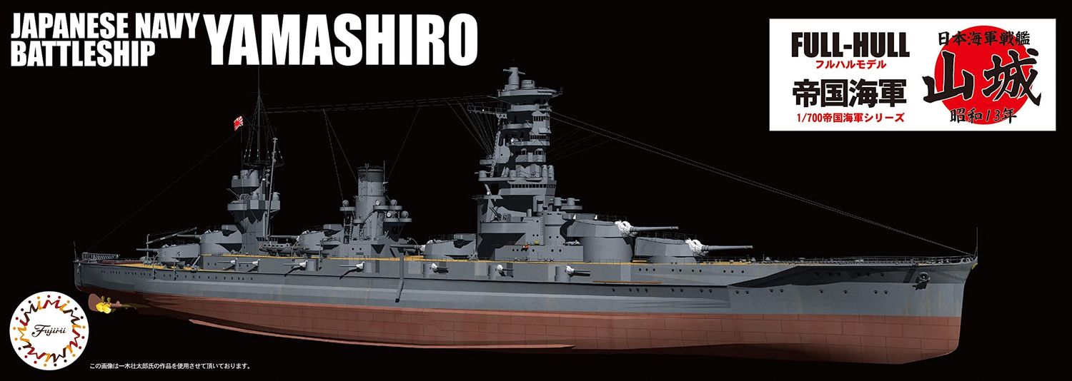 Fujimi - 1/700 YAMASHIRO 1941/1944 Imperial Jananese Navy Battleship
