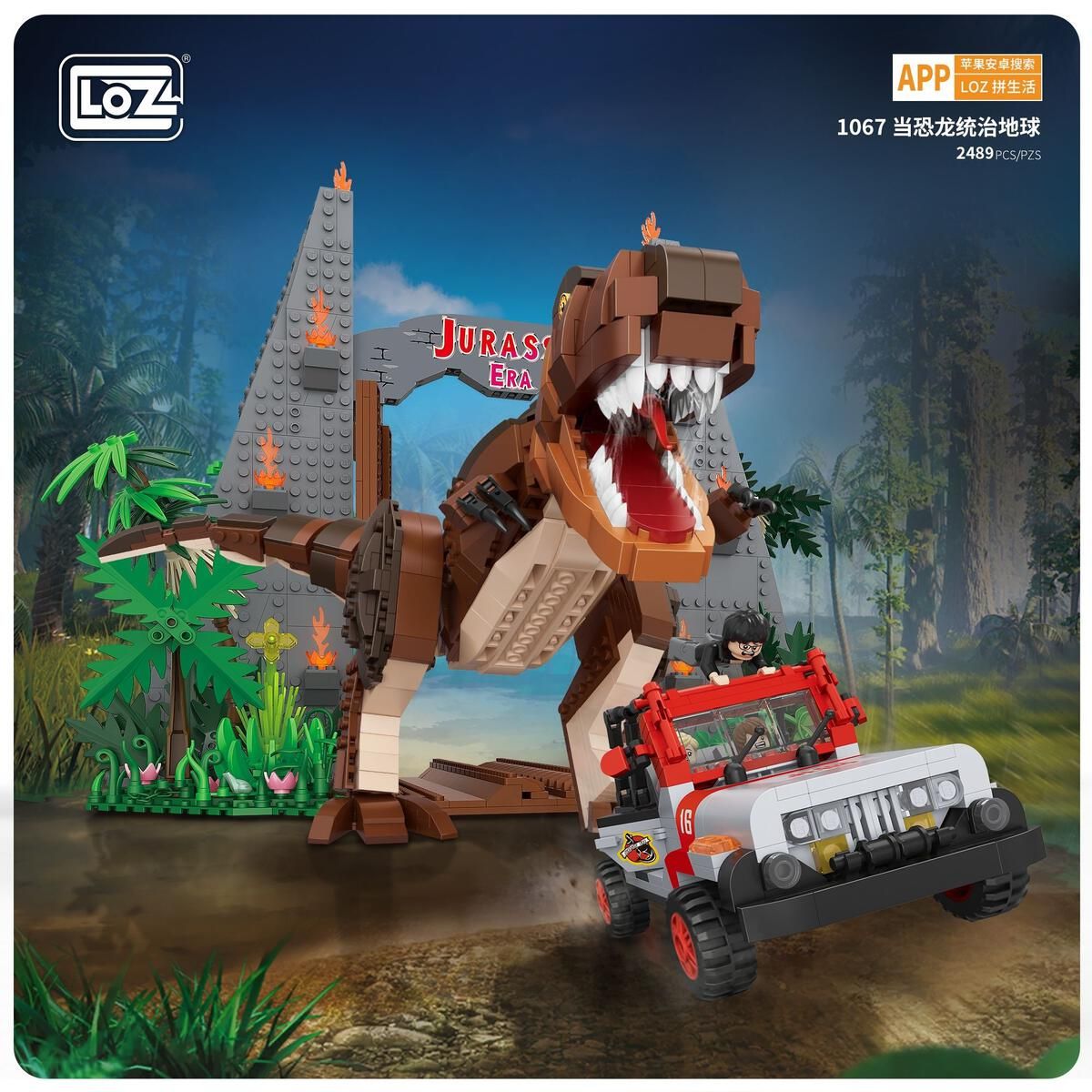 LOZ Block - Dinosaur