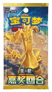 Pokemon reward round Gholdengo (Chinois)
