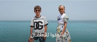 ملابس الأطفال