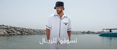 الملابس الرجالية