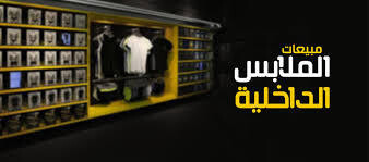 الملابس الداخلية