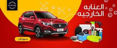 منتجات العناية الخارجية