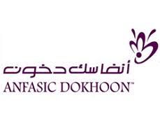 أنفاسك دخون