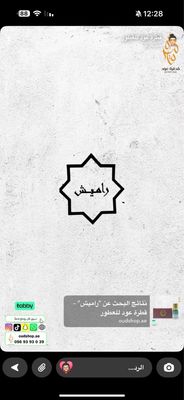 راميش