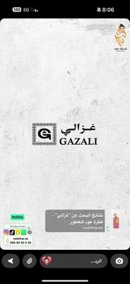 غزالي