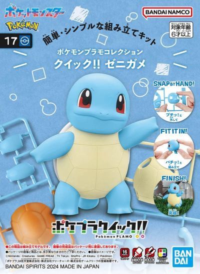 Pokemon Model Kit - QUICK!! 17 - Squirtle