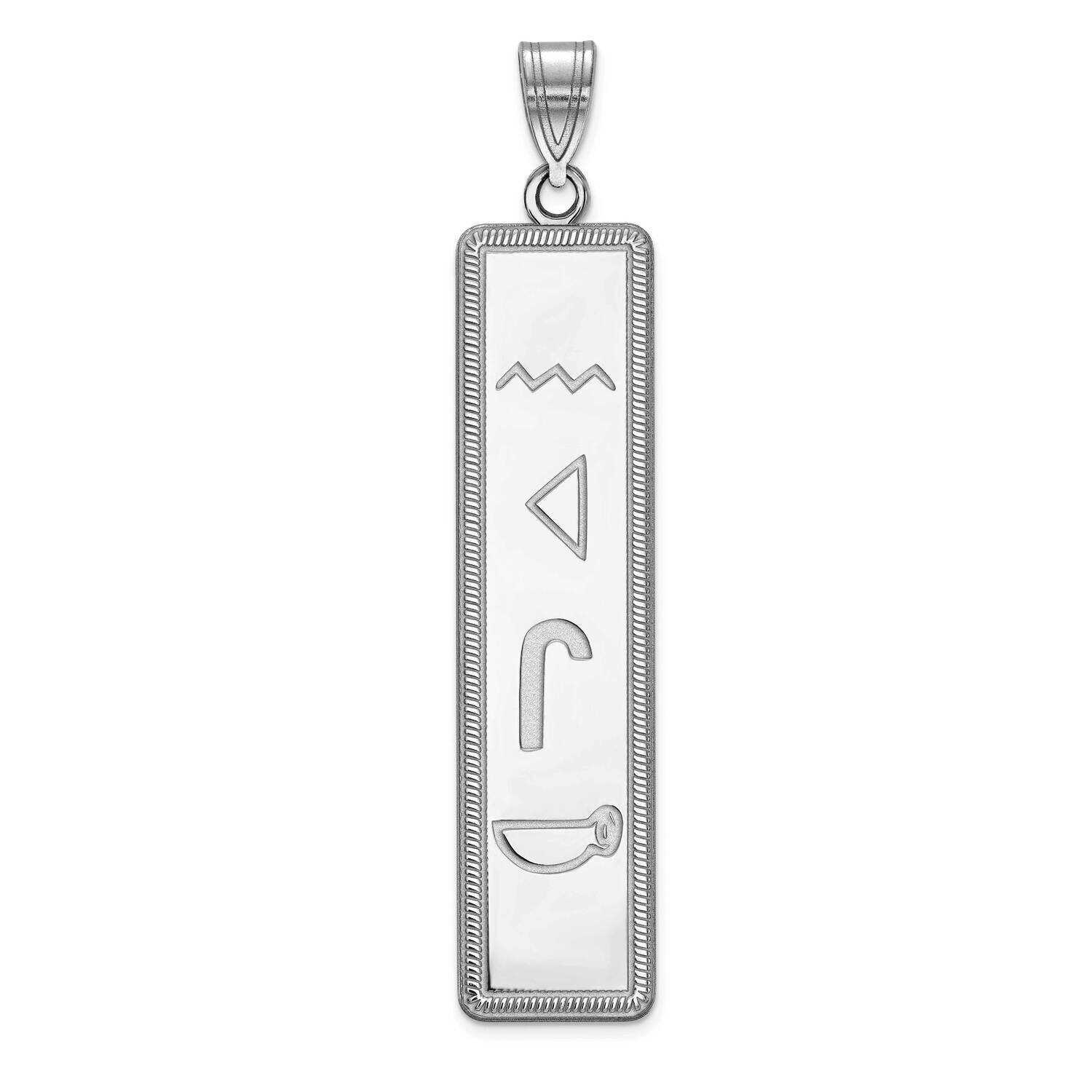Egyptian Hieroglyphics Pendant 10k White Gold 10XNA781W, MPN: 10XNA781W,