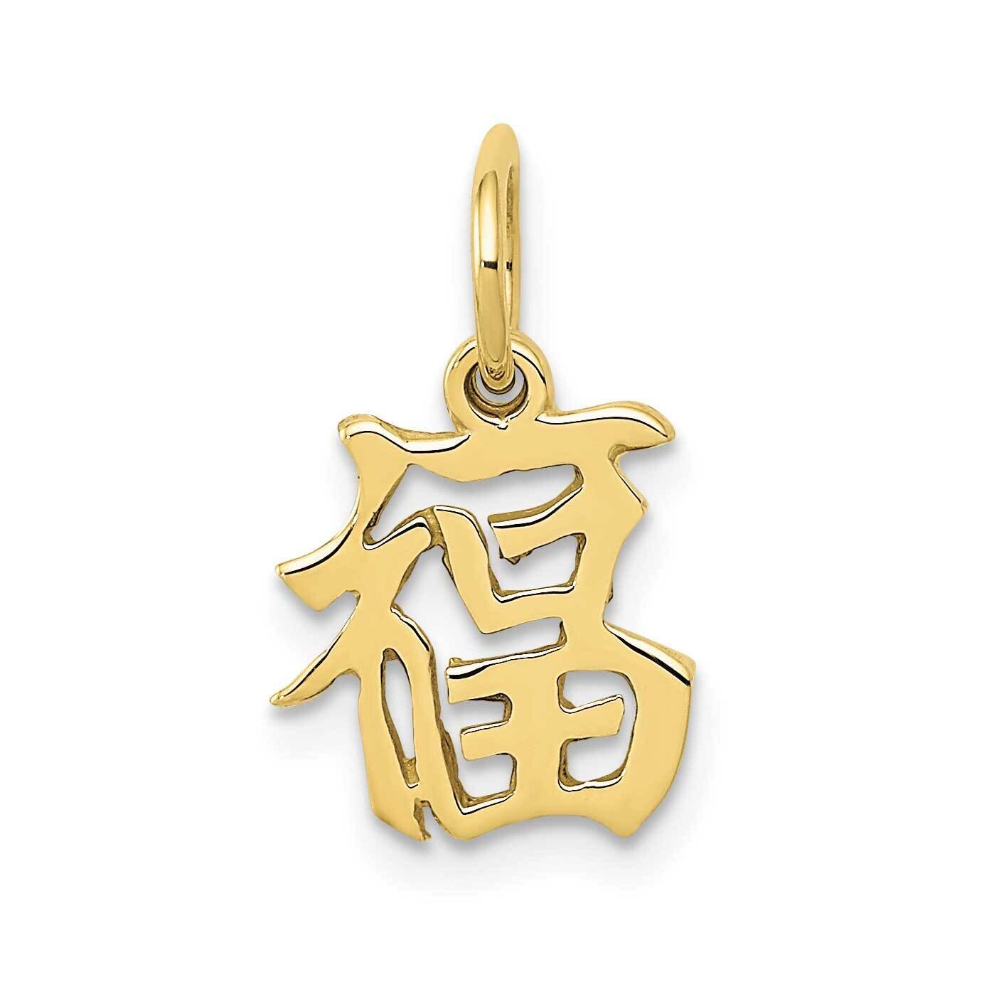Chinese Symbol Good Luck Charm 10k Gold 10K827