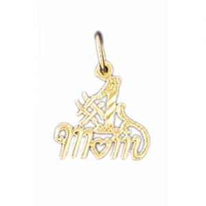 Dazzlers Jewelry Number One Mom Pendant Necklace Charm Bracelet in Yellow, White or Rose Gold 9802,…