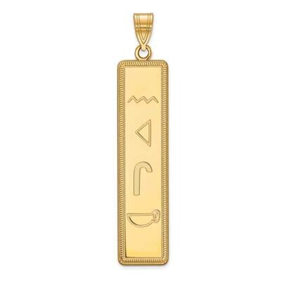 Egyptian Hieroglyphics Pendant 10k Gold 10XNA781Y, MPN: 10XNA781Y,