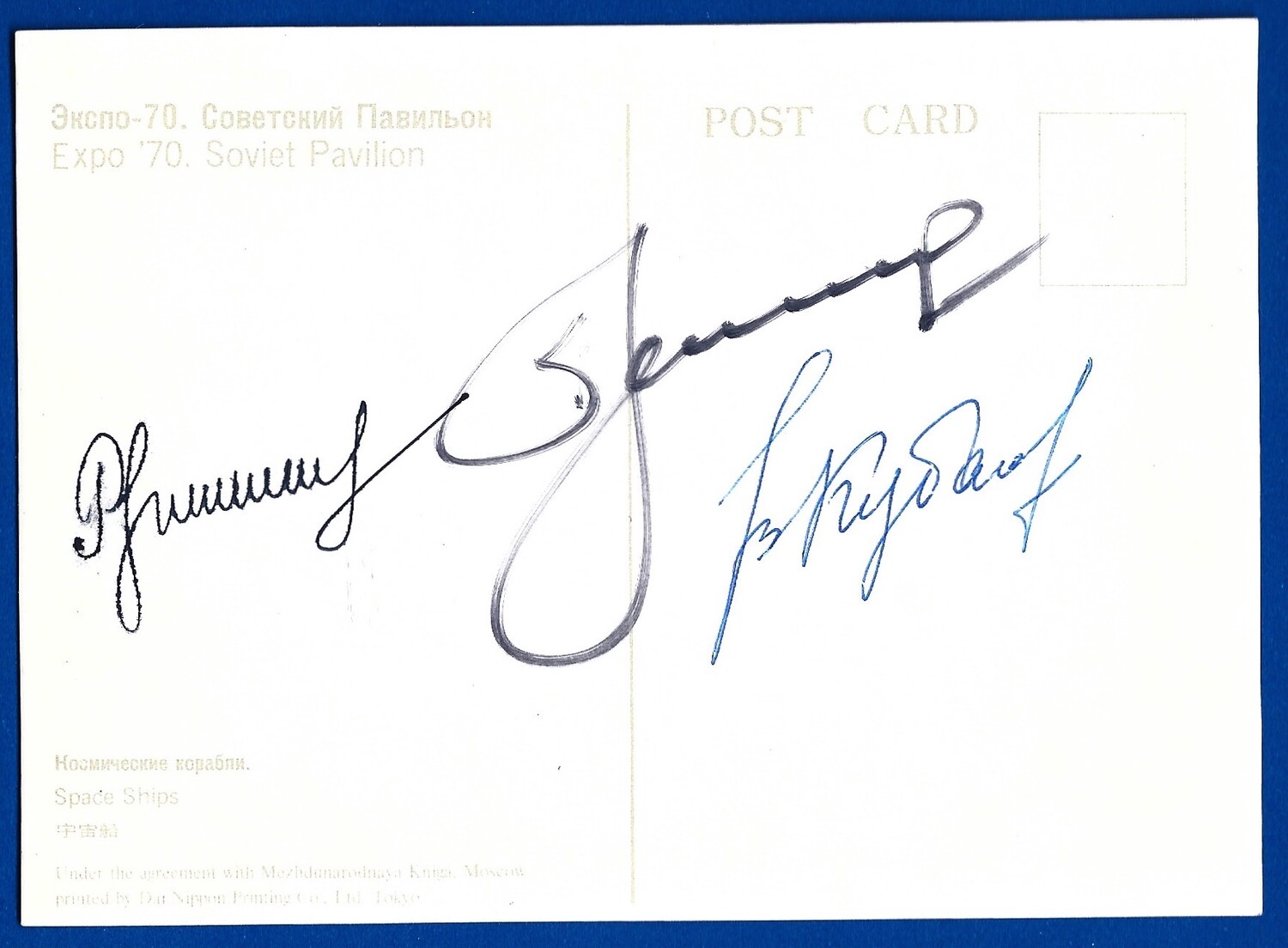 N. Rukavishnikov, A. Leonov, V. Kubasov signed postcard