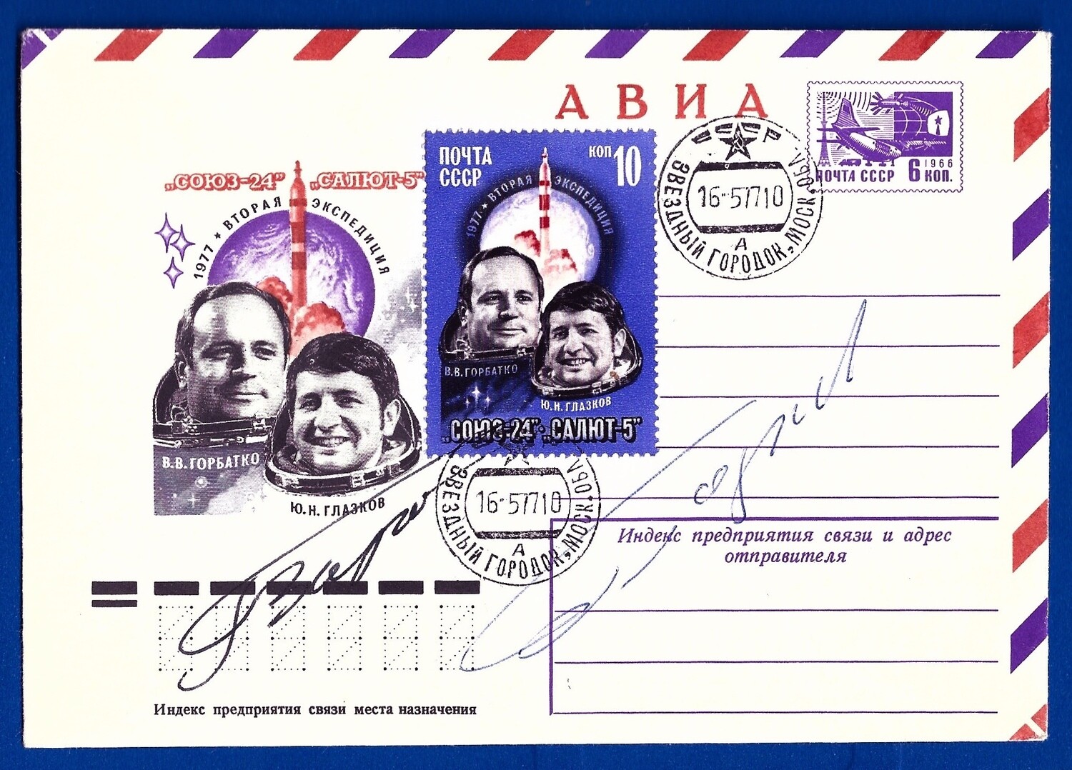 1977 Soyuz 24 crew signed cover