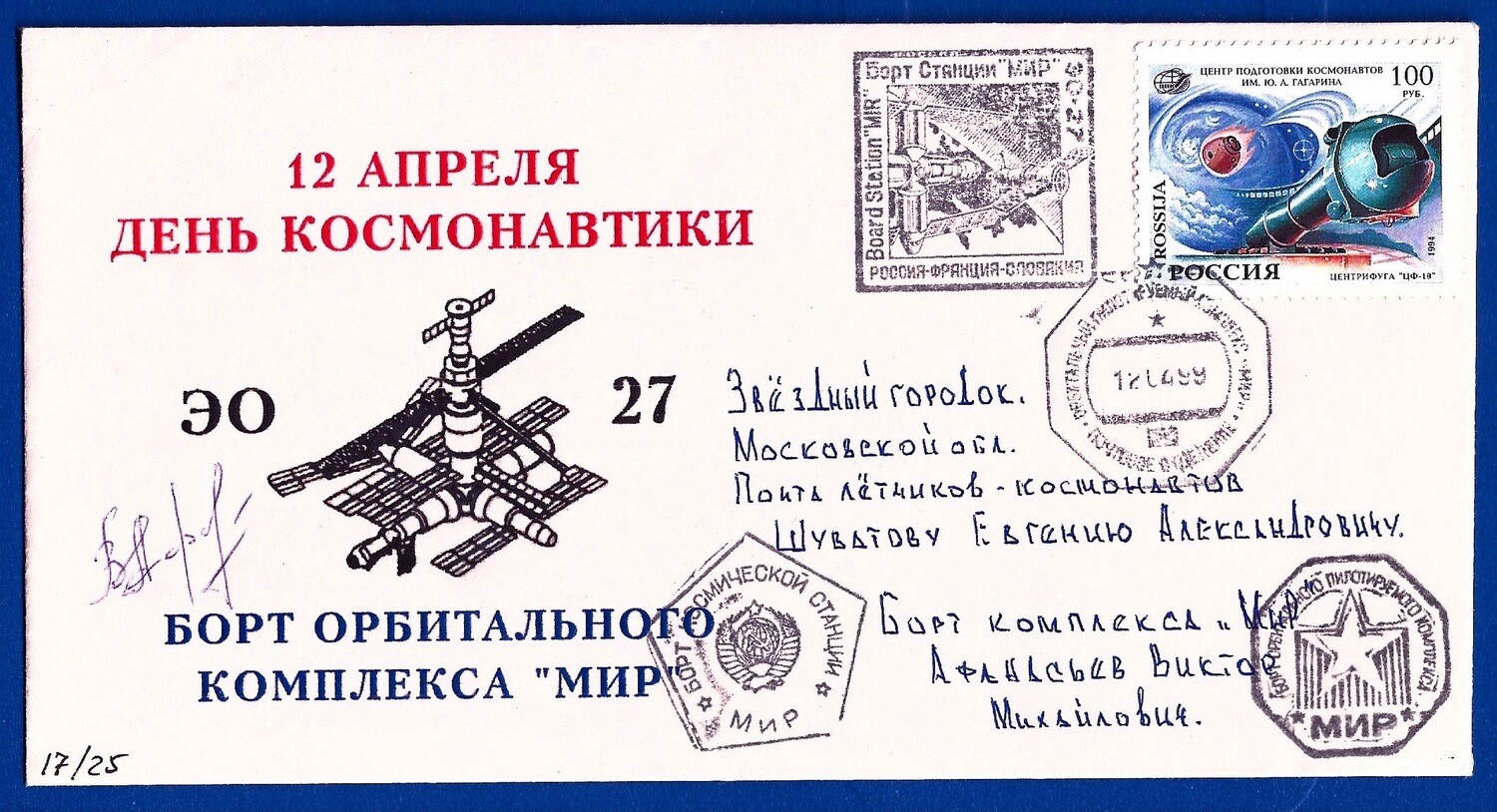 1999 Viktor Afanasyev signed MIR flown cover