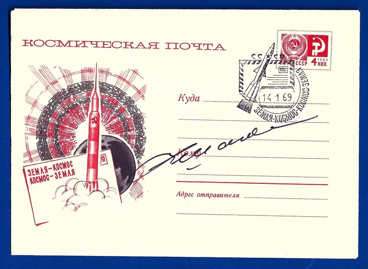 1969 Soyuz 4 Vladimir Shatalov