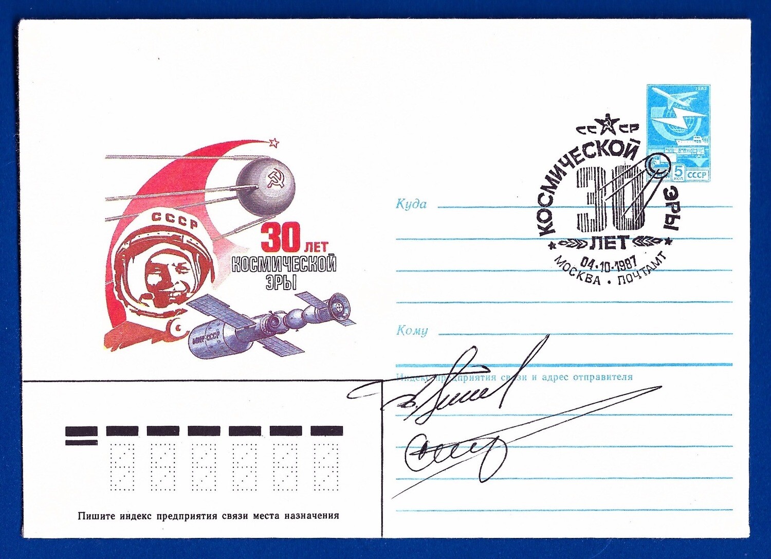 1983 Soyuz T-10-1 signed cover