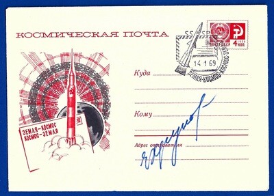 Yevgeny Khrunov Soviet astronaut signed postcard
