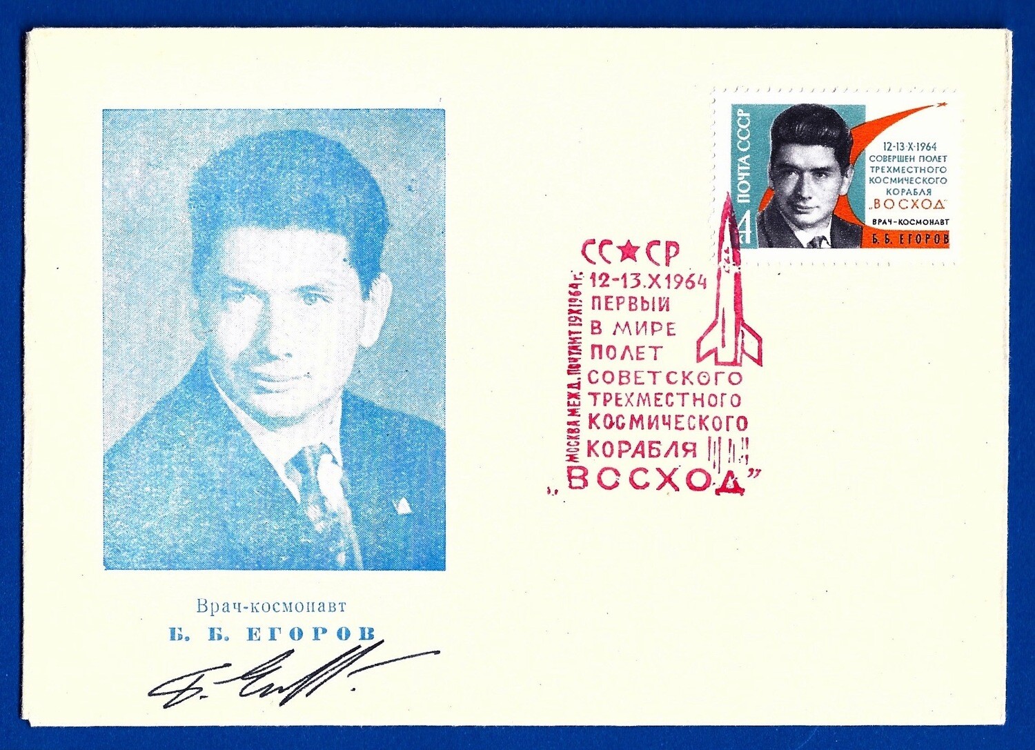 Boris Yegorov Soviet cosmonaut signed cover