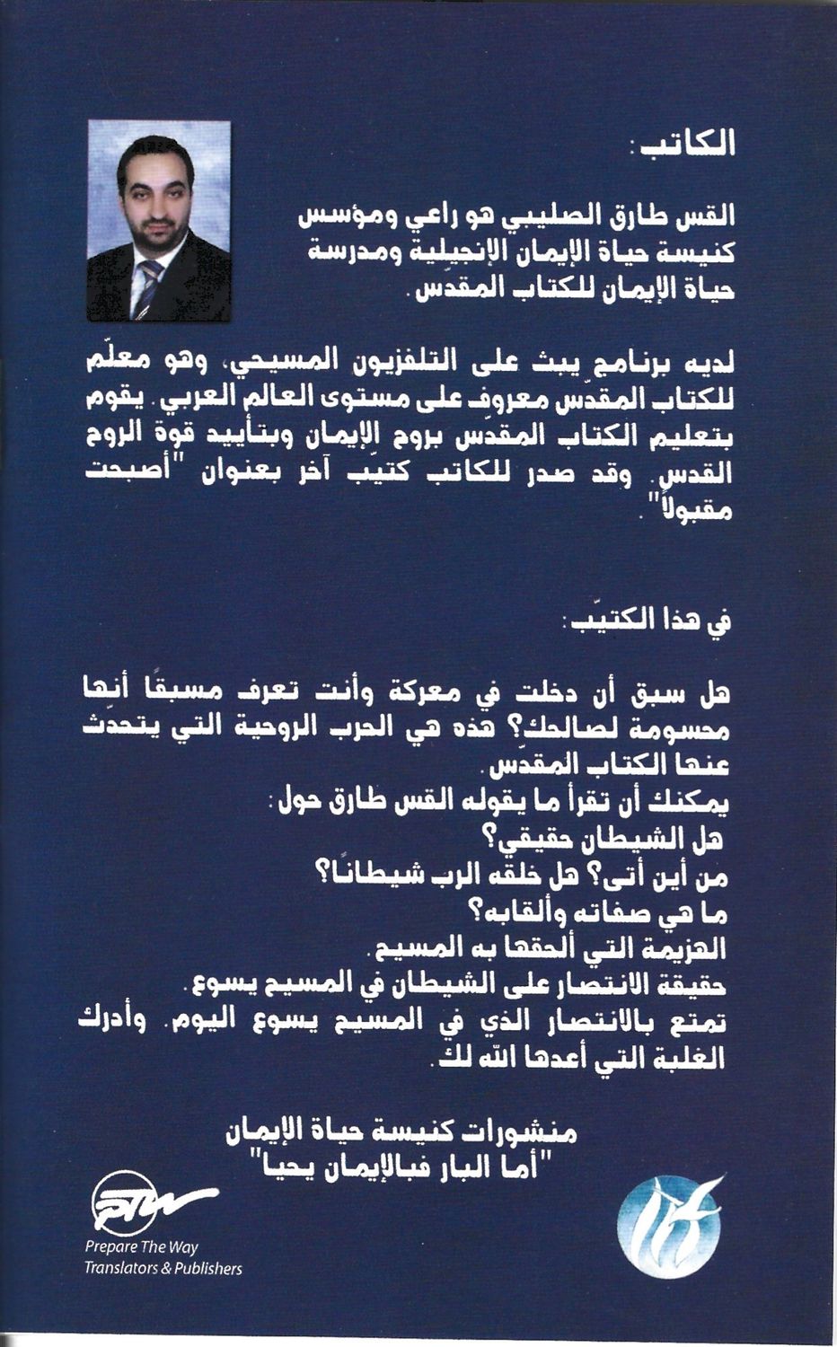 هو قوي لكني اقوى، د. طارق الصليبي
