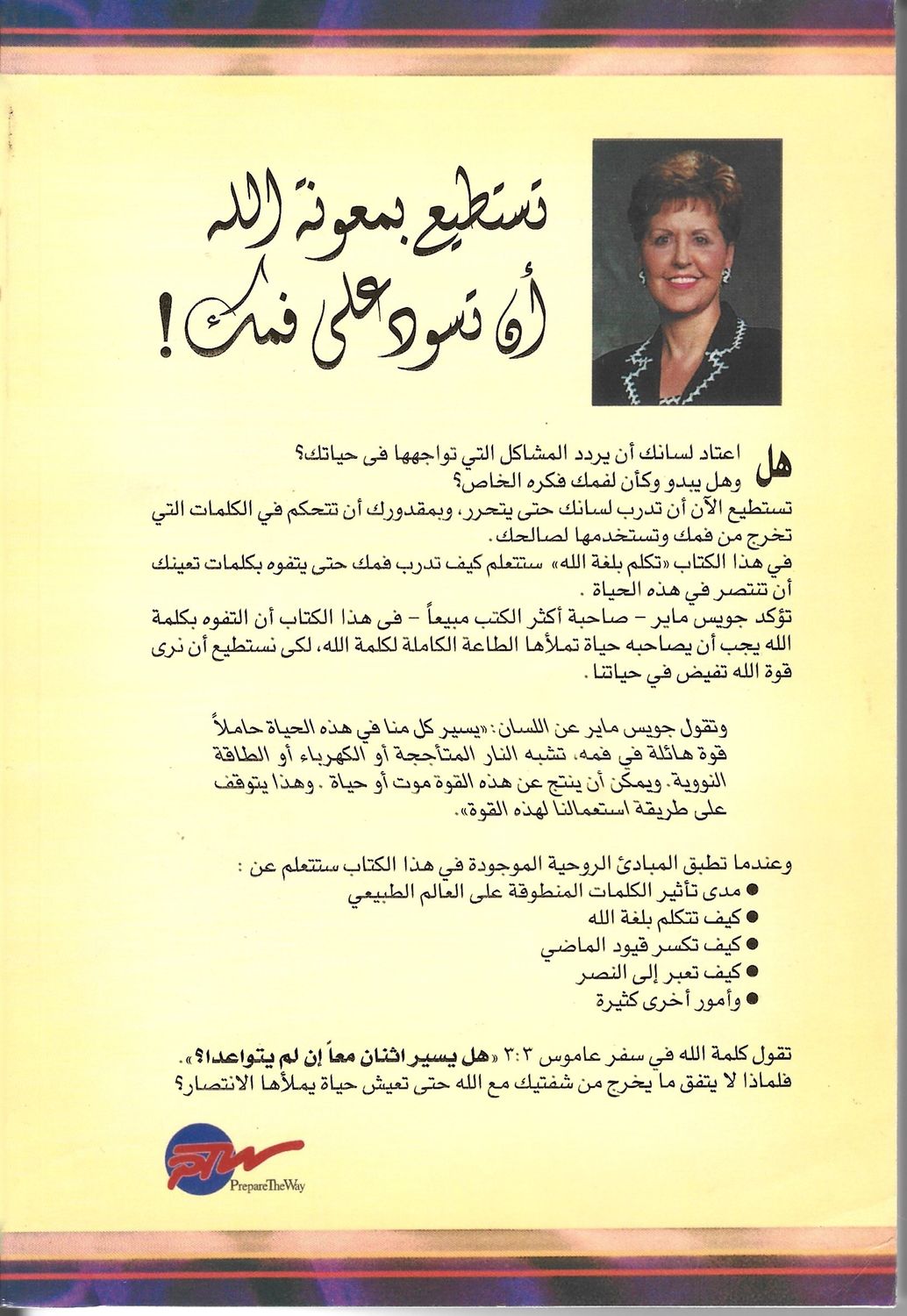تكلم بلغة الله، جويس ماير