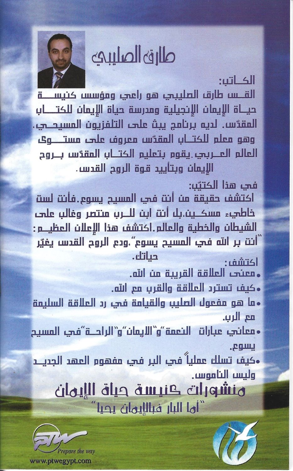 أصبحت مقبولا، د. طارق الصليبي