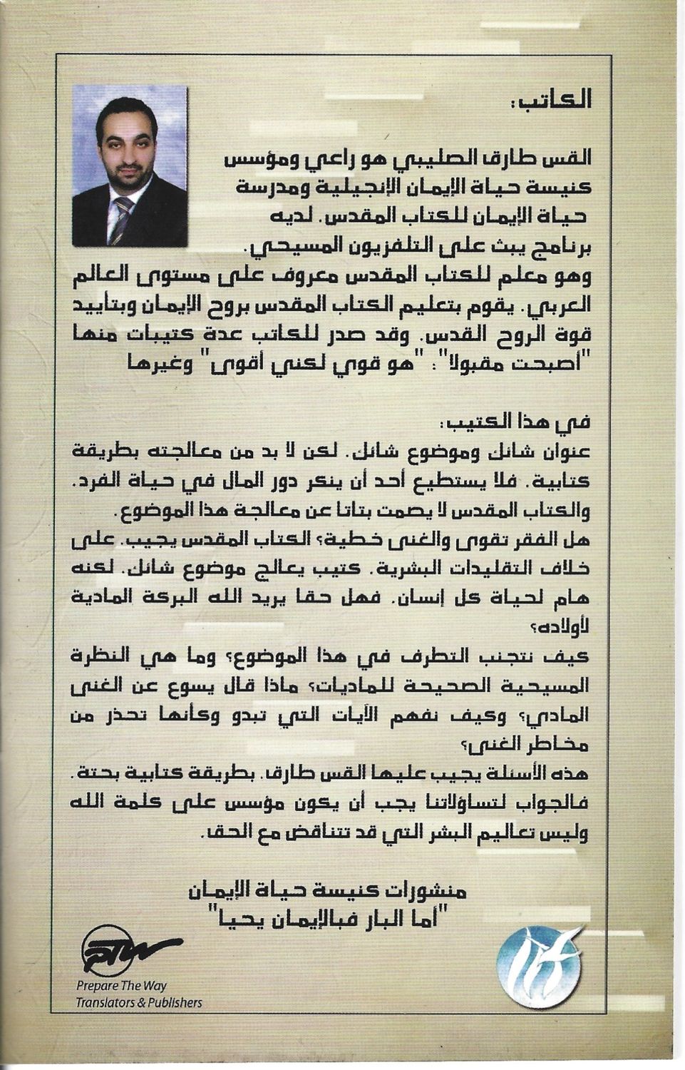 صدق او لا تصدق، الرب يريدك غنيا، د. طارق الصليبي