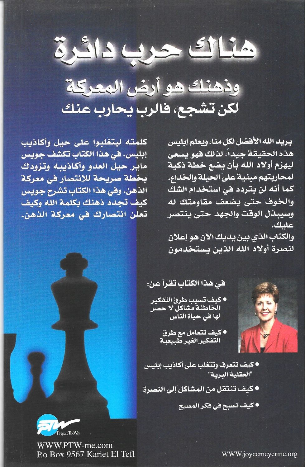 معركة الذهن، جويس ماير