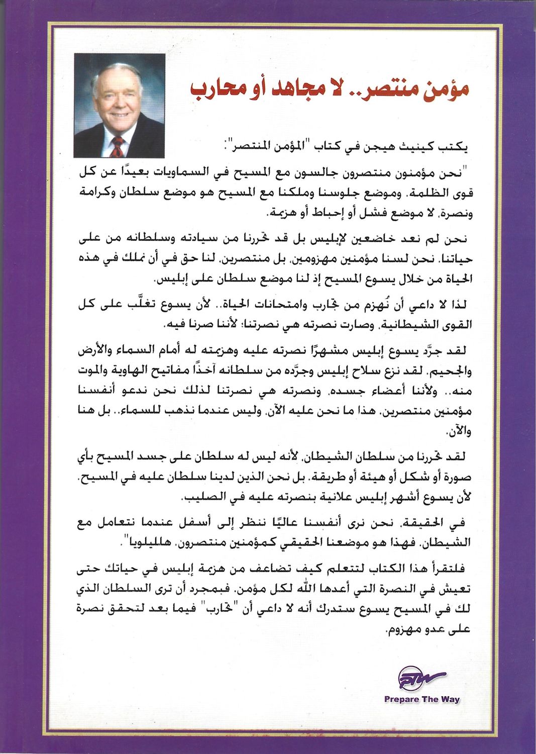 المؤمن المنتصر ، كينيث هيجن