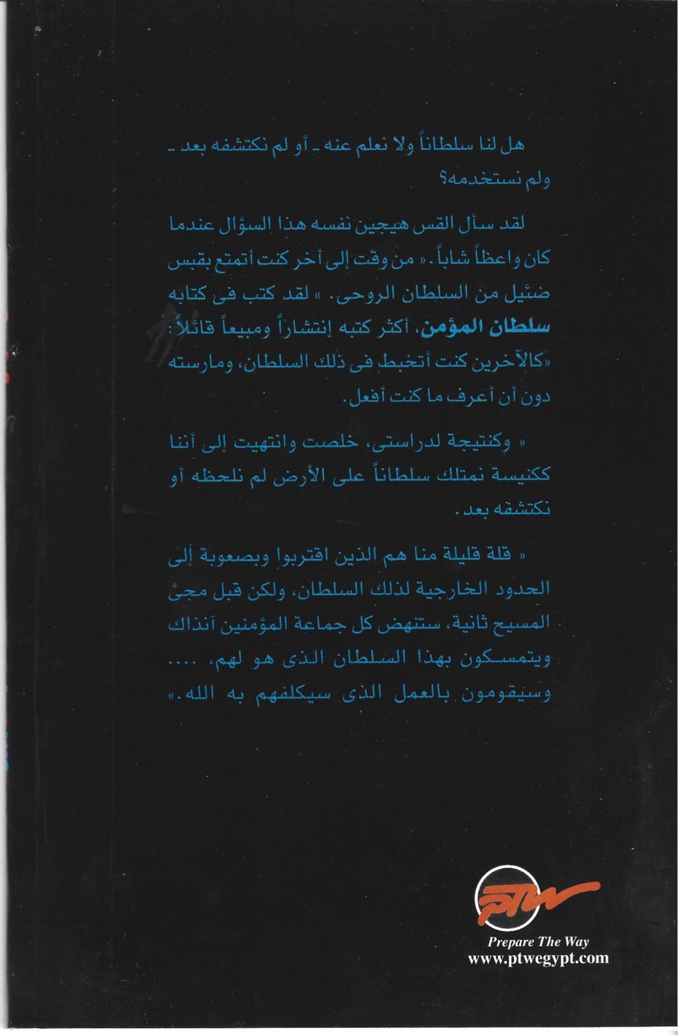 سلطان المؤمن، كينيث هيجن