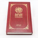 الكتاب المقدس Bible
