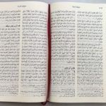 الكتاب المقدس