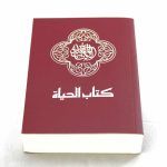 الكتاب المقدس