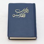 الكتاب المقدس
