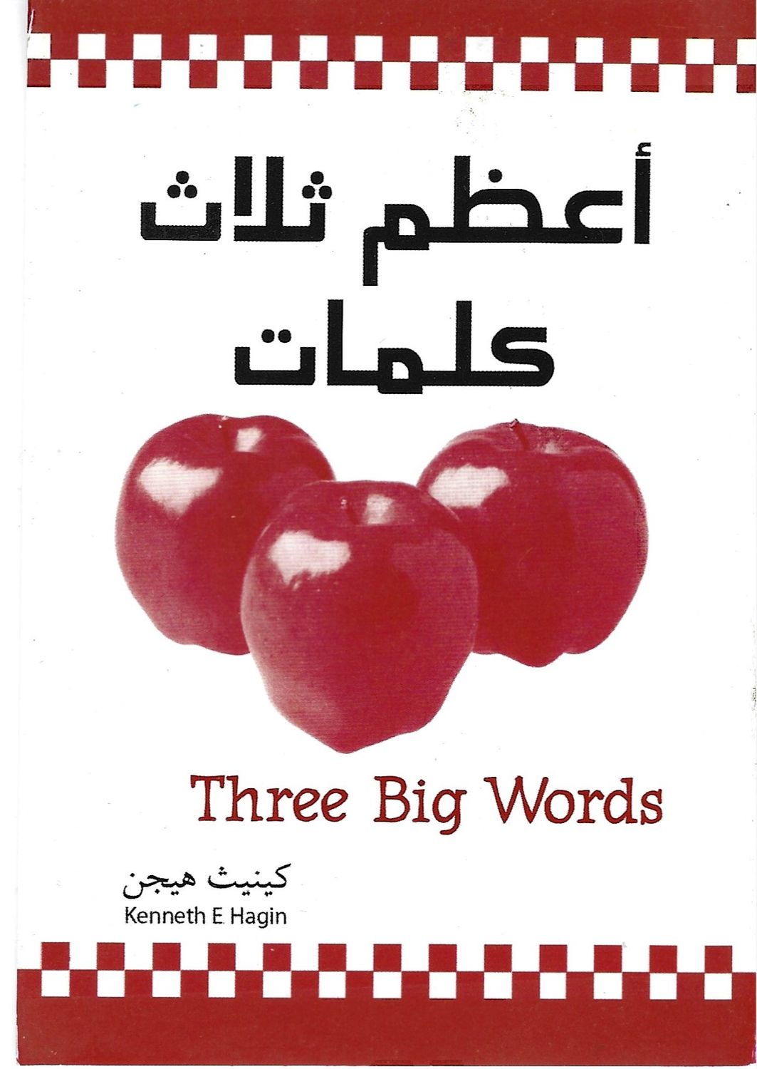 اعظم ثلاث كلمات
