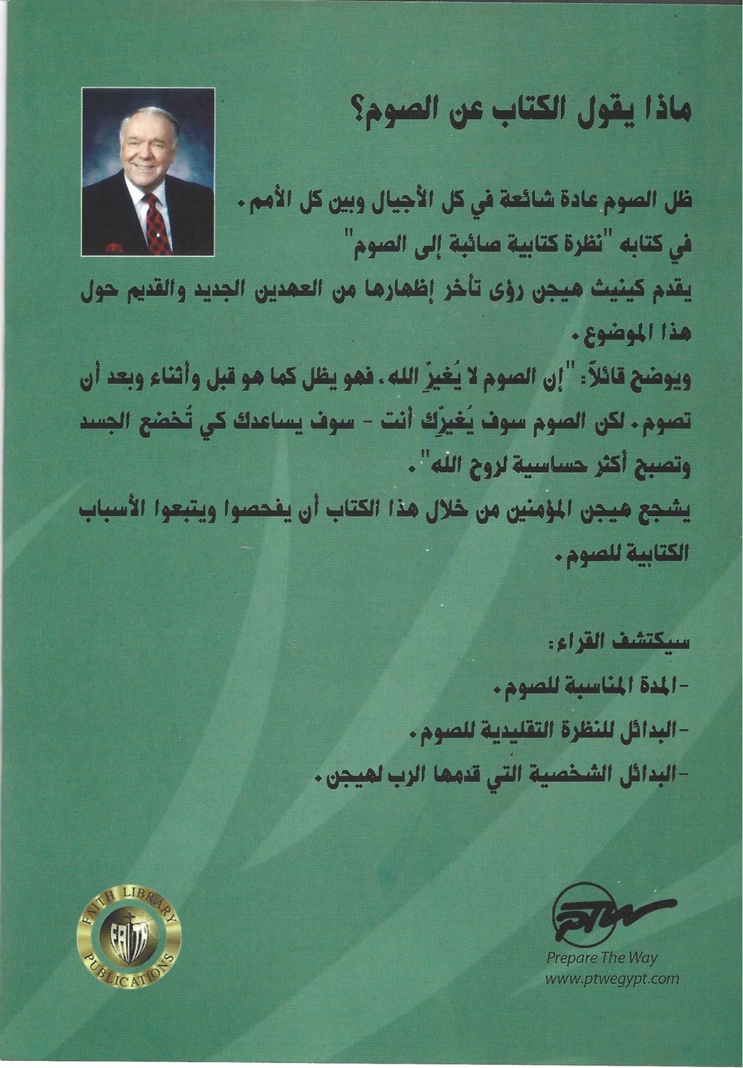 الصوم الحقيقي