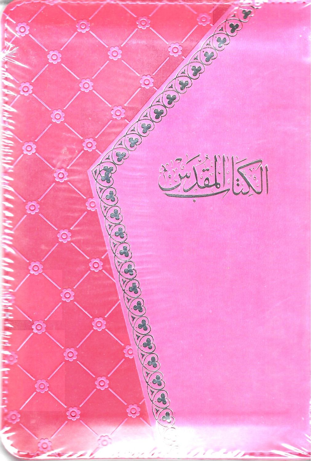 الكتاب المقدس