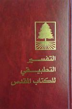 التفسير التطبيقي للكتاب المقدس
